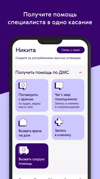 Ренессанс Здоровье应用截图第0张