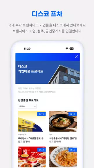 디스코 - 토지, 빌딩, 상가 거래의 시작 Capture d'écran 3