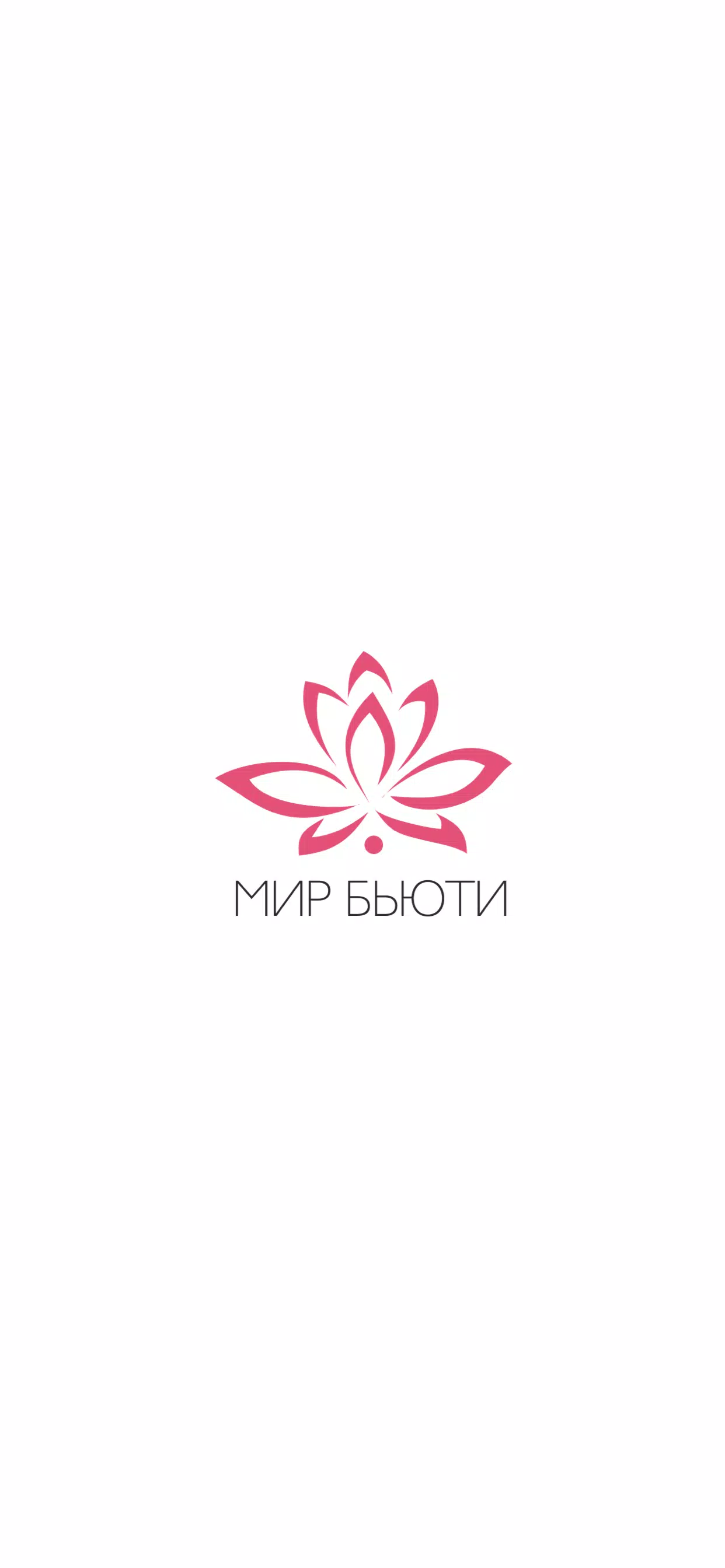 Мир Бьюти 螢幕截圖 0