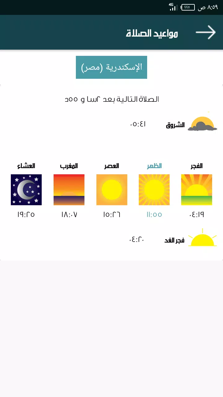 زاد الرحيل - Zad El-Rahel স্ক্রিনশট 2