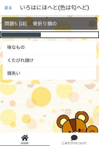 いろはかるたクイズ(東京式) Capture d'écran 1