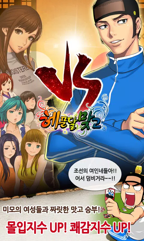 헤푼달 맞고 Captura de pantalla 2