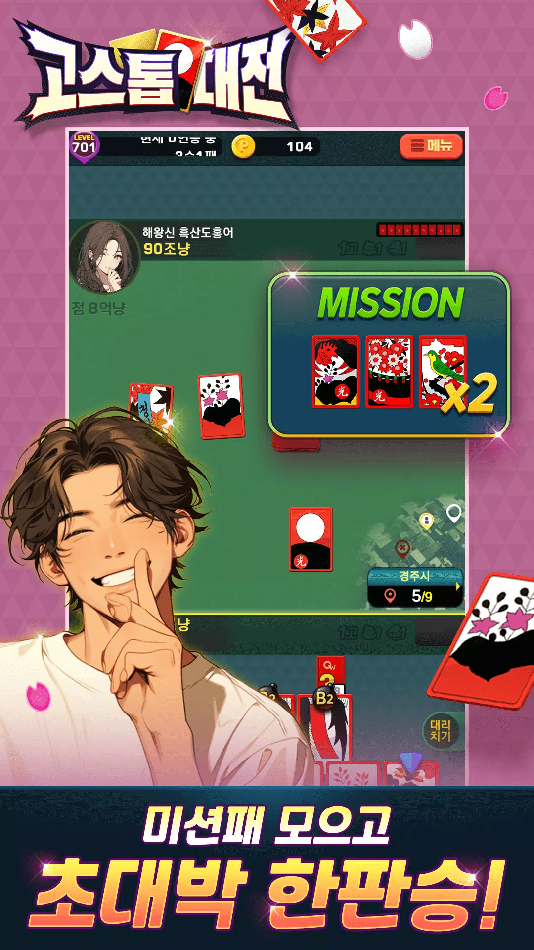 고스톱대전 स्क्रीनशॉट 3