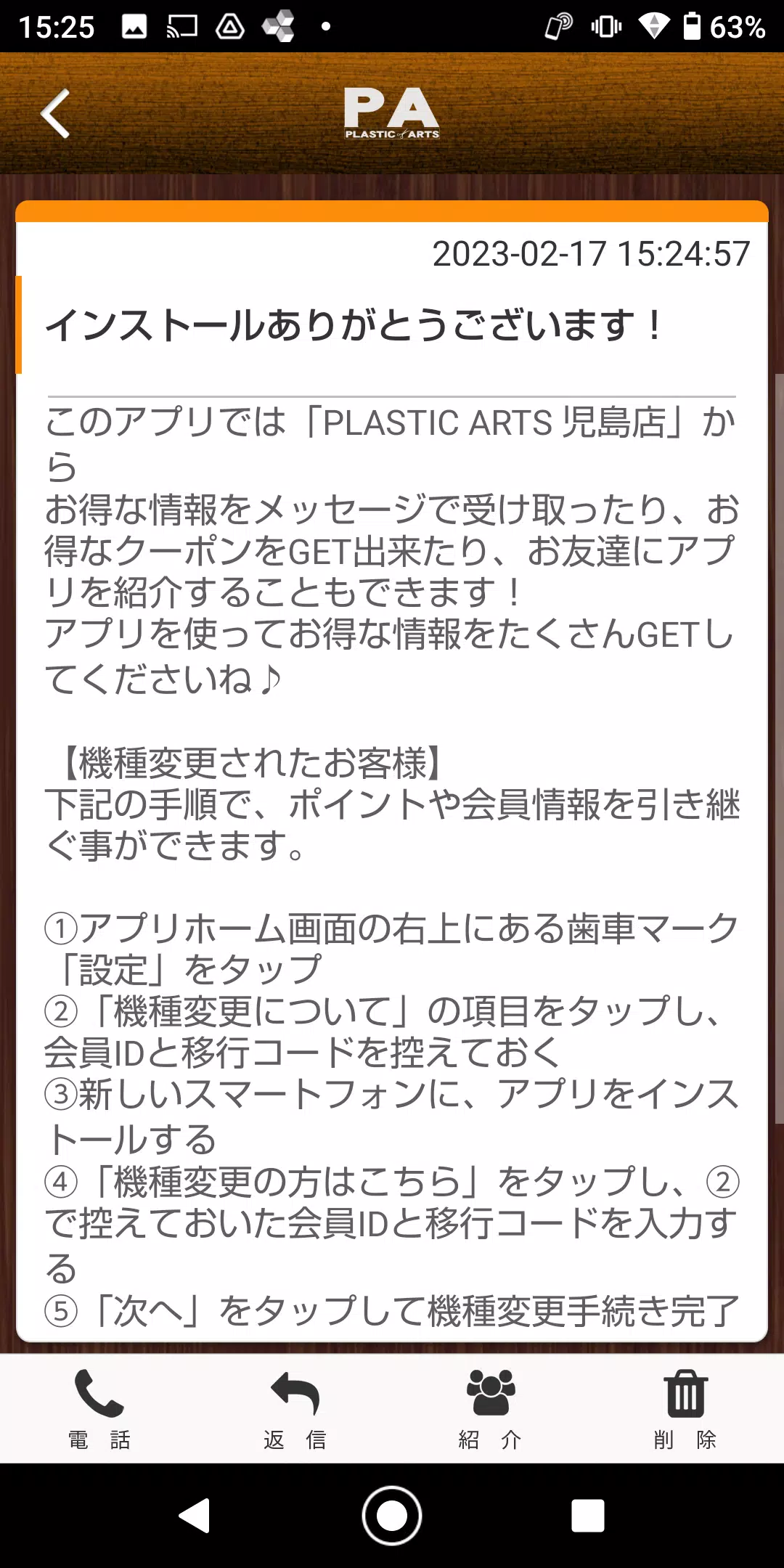 PLASTIC ARTS オフィシャルアプリ স্ক্রিনশট 1