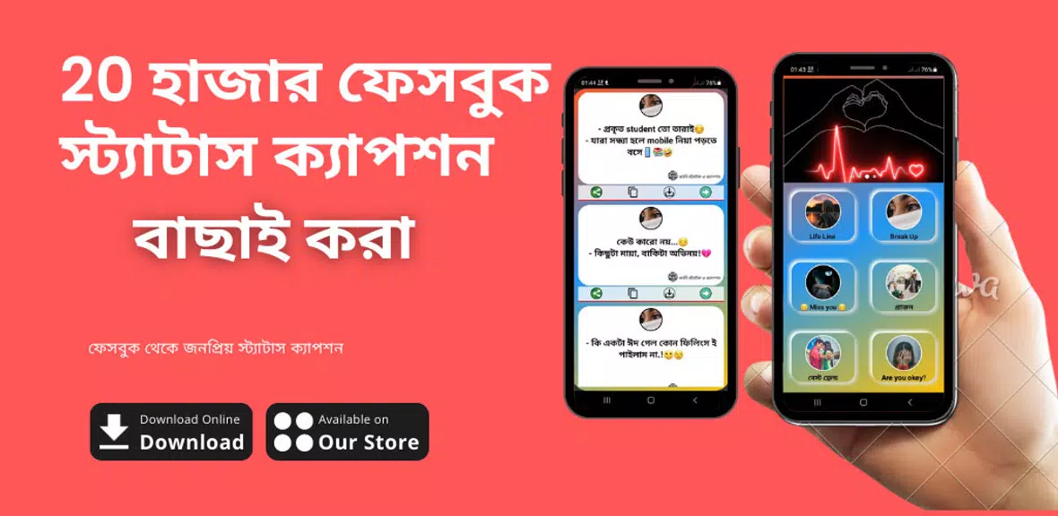 ভাইরাল স্ট্যাটাস ও ক্যাপশন app应用截图第0张