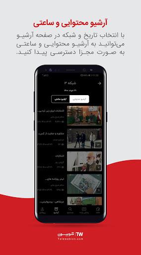 Telewebion স্ক্রিনশট 2