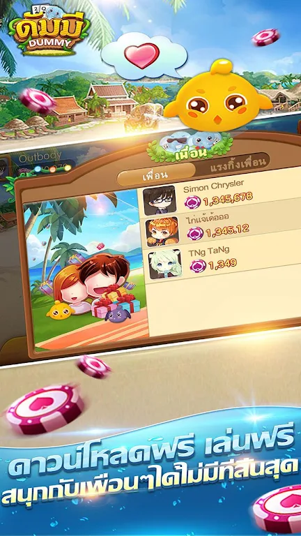 ดัมมี่ เกมไพ่ - Dummy เกมไพ่สุดฮิต ชิป ฟรี คิว স্ক্রিনশট 3