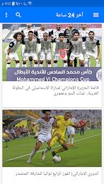 كورة إماراتية ภาพหน้าจอ 2