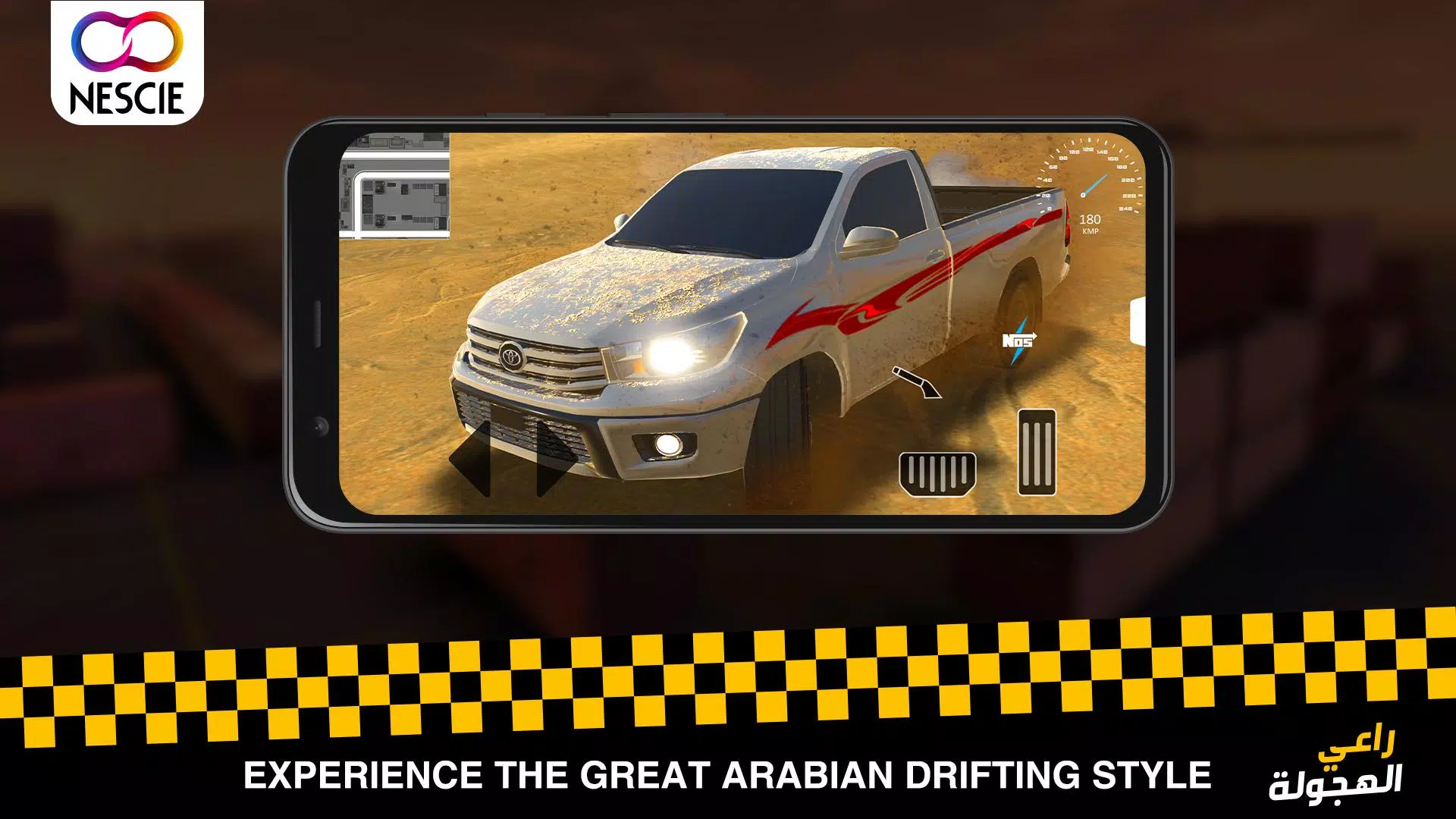 راعي الهجولة应用截图第2张