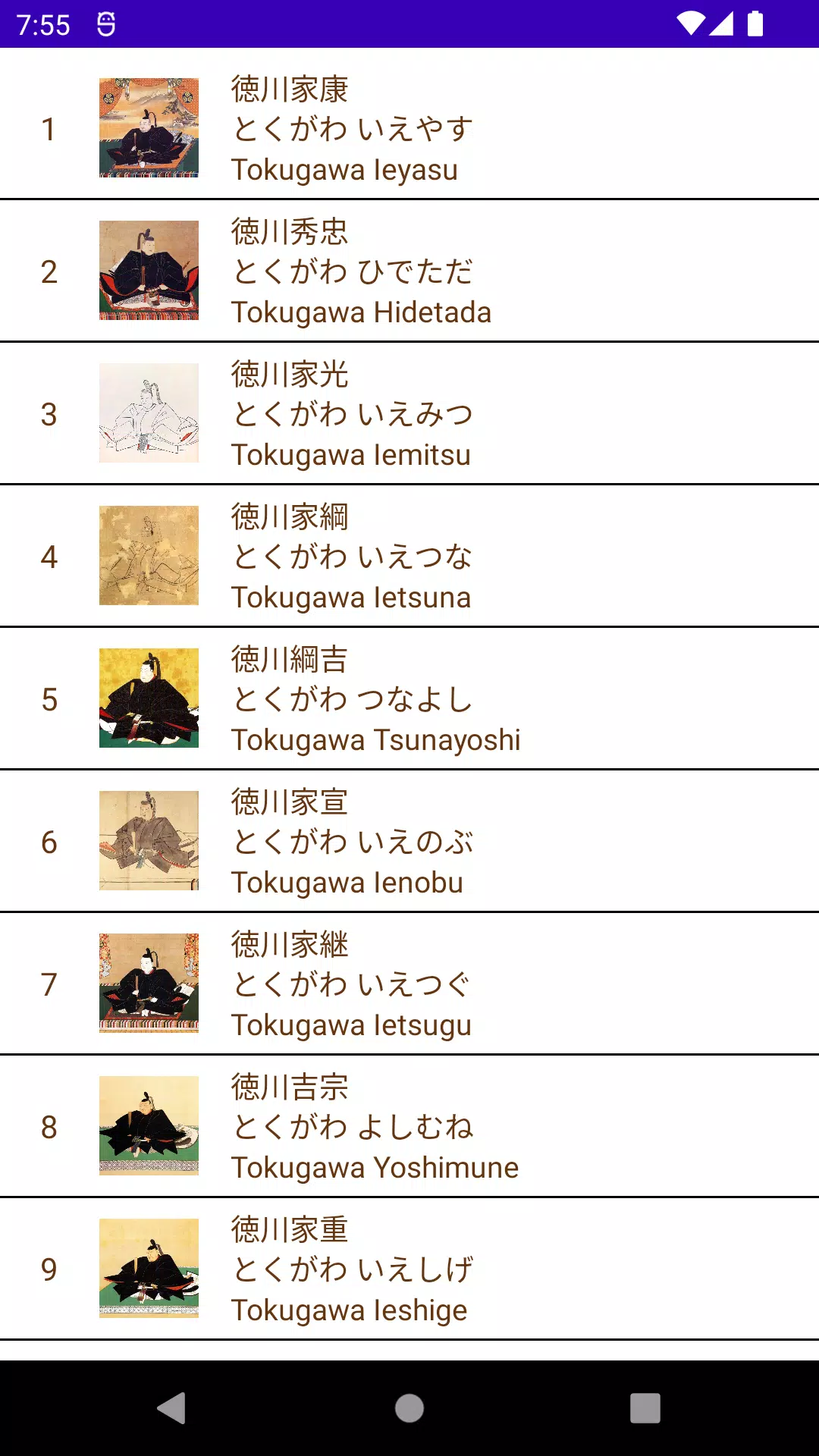Memorize General Tokugawa Скриншот 1