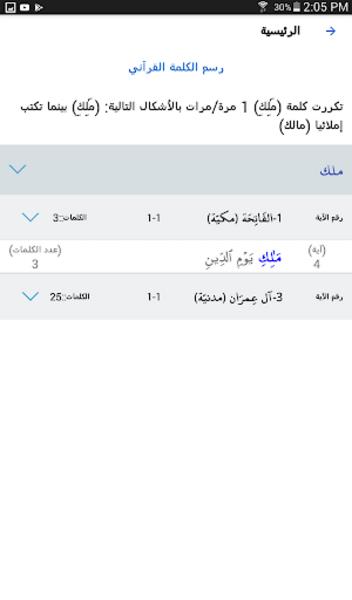 المتدبر القرآني Capture d'écran 1