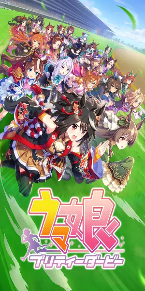 Uma Musume: Pretty Derby स्क्रीनशॉट 0