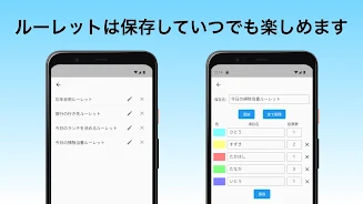 ふつうのルーレット ภาพหน้าจอ 3