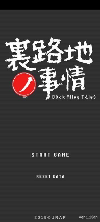 Back Alley Tales ဖန်သားပြင်ဓာတ်ပုံ 0