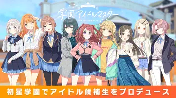 学園アイドルマスター Ekran Görüntüsü 0