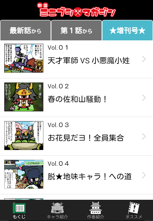 Sengoku Minibushi Magazine Captura de tela 1