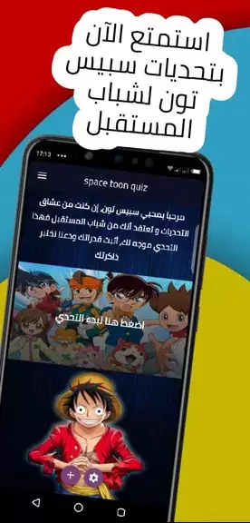 spacetoon quiz تحديات سبيستون Ekran Görüntüsü 0