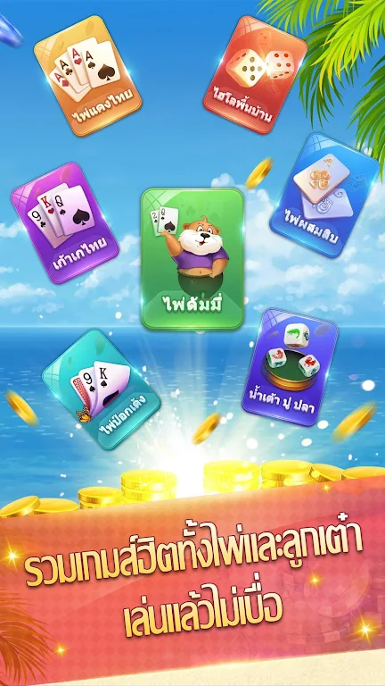 ดัมมี่ - Dummy มีป๊อกเด้ง ไพ่ผสมสิบ Tangkapan skrin 1