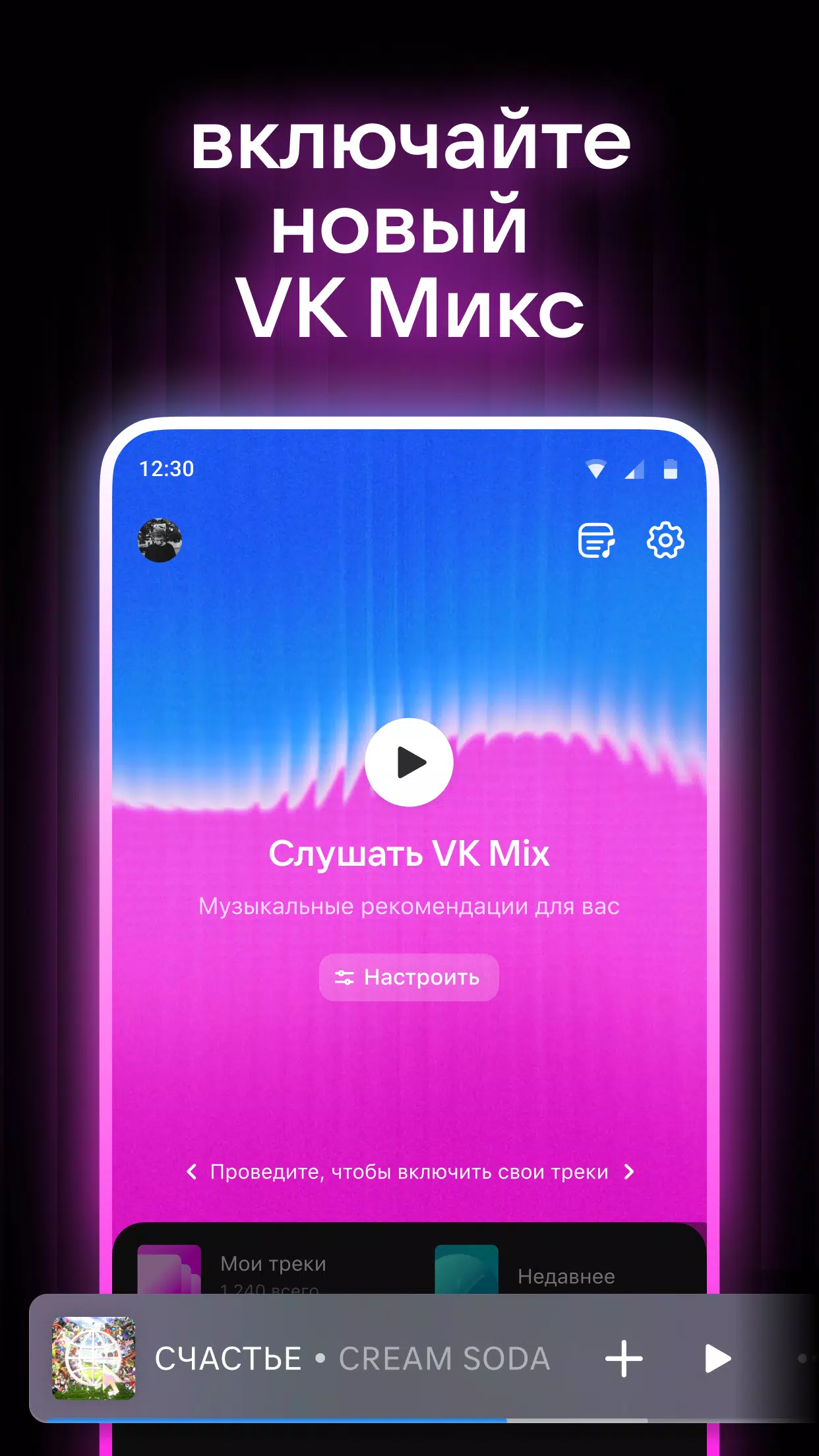 VK Music: playlists & podcasts Ekran Görüntüsü 0