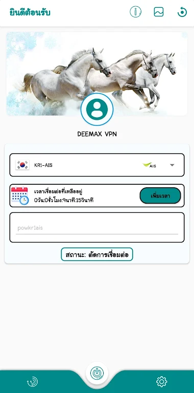 Deemax VPN应用截图第2张