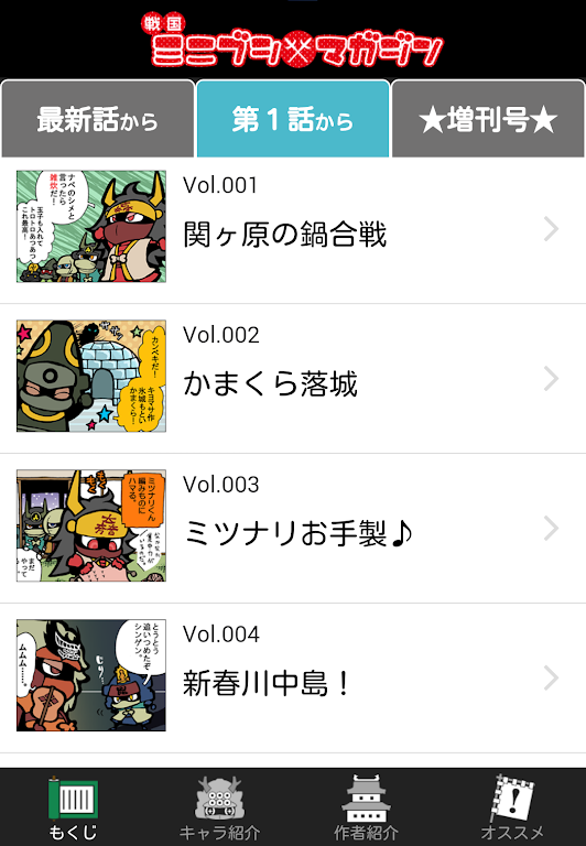 Sengoku Minibushi Magazine Captura de tela 0