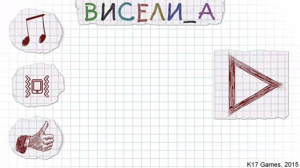 Виселица словесная головоломка 스크린샷 0