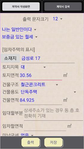 부동산계약서 작성기 Скриншот 1