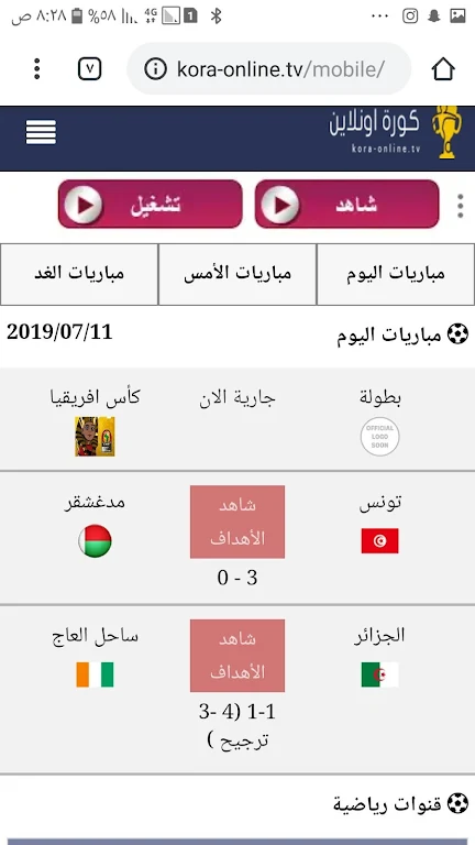 A kora live كوره لايف بث مباشر مجانا স্ক্রিনশট 2