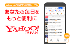 Yahoo! JAPAN Скриншот 0