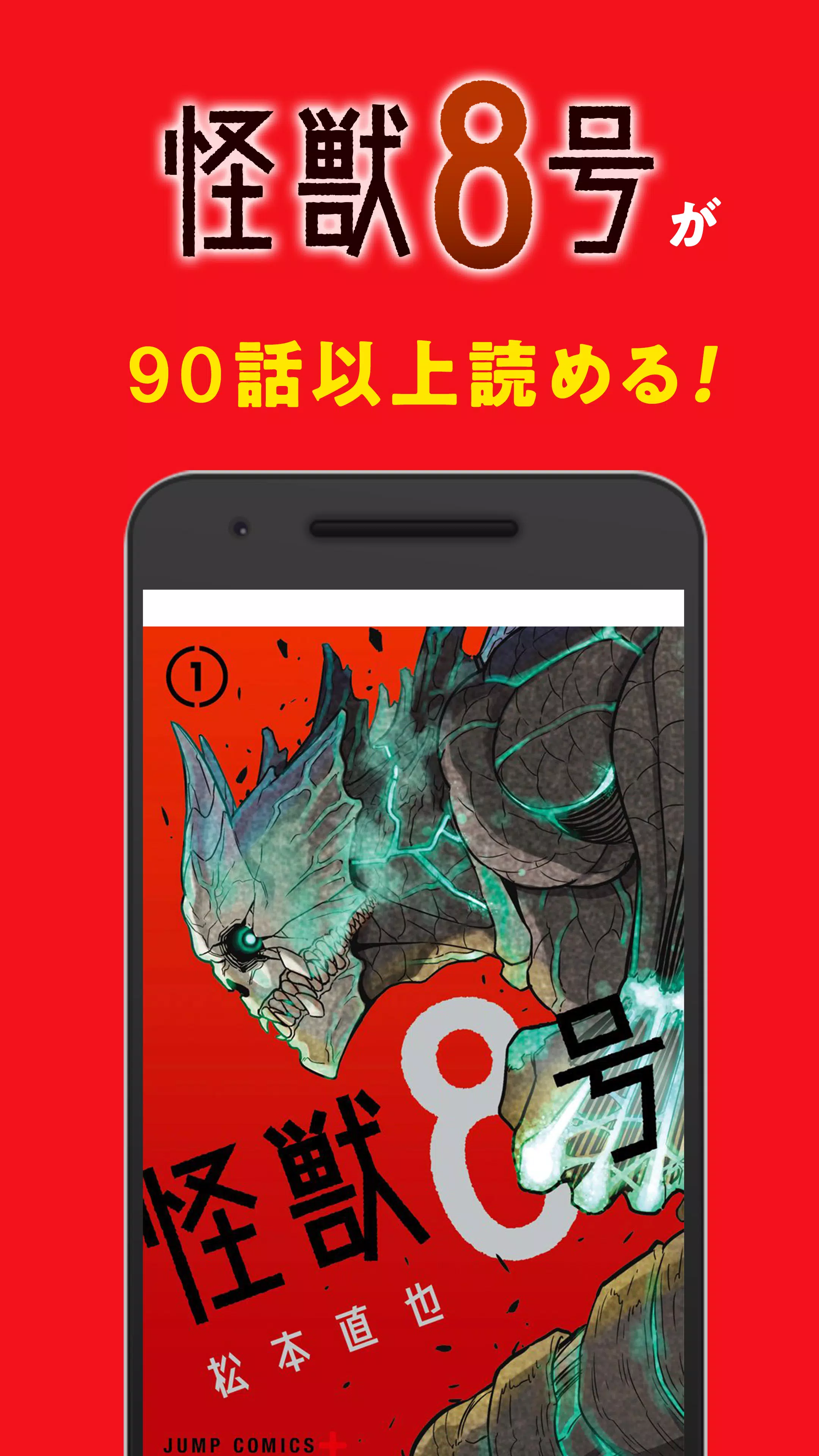 少年ジャンプ＋ 人気漫画が読める雑誌アプリ Captura de pantalla 1