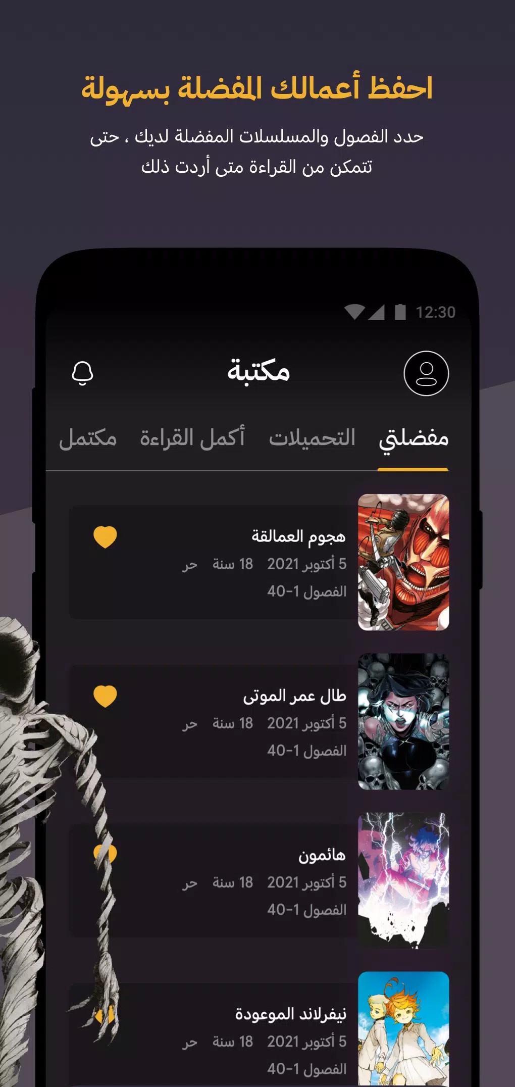 مانجا للشباب应用截图第3张