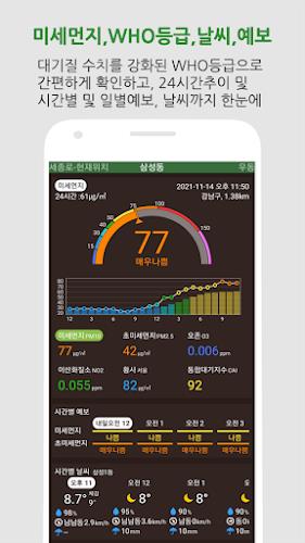 Schermata 대기오염정보-미세먼지,WHO기준,위젯,예보,알림,날씨 0