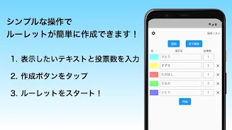 ふつうのルーレット スクリーンショット 1