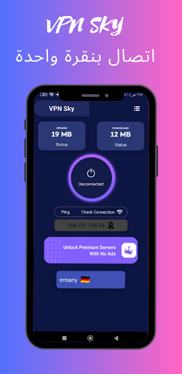 اتصال أمن VPN SKY Ekran Görüntüsü 1