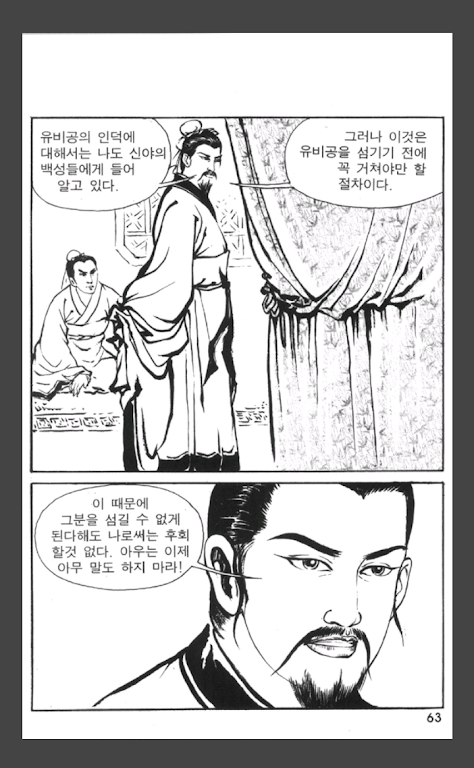 Schermata 삼국지 영웅열전 (무료만화 만화방) 2