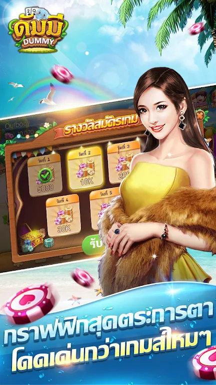 ดัมมี่ เกมไพ่ - Dummy เกมไพ่สุดฮิต ชิป ฟรี คิว স্ক্রিনশট 2