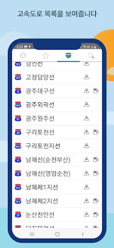 CCTV 전국도로 - 고속도로 국도 실시간 교통정보 Screenshot 3