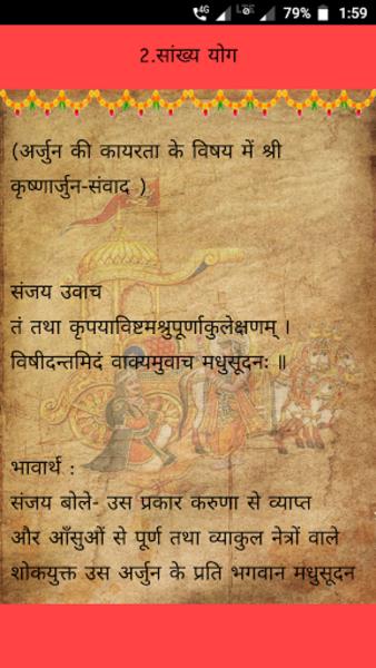 भगवद् गीता ဖန်သားပြင်ဓာတ်ပုံ 2