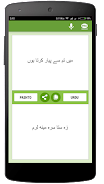 Pashto-Urdu Translator Zrzut ekranu 1