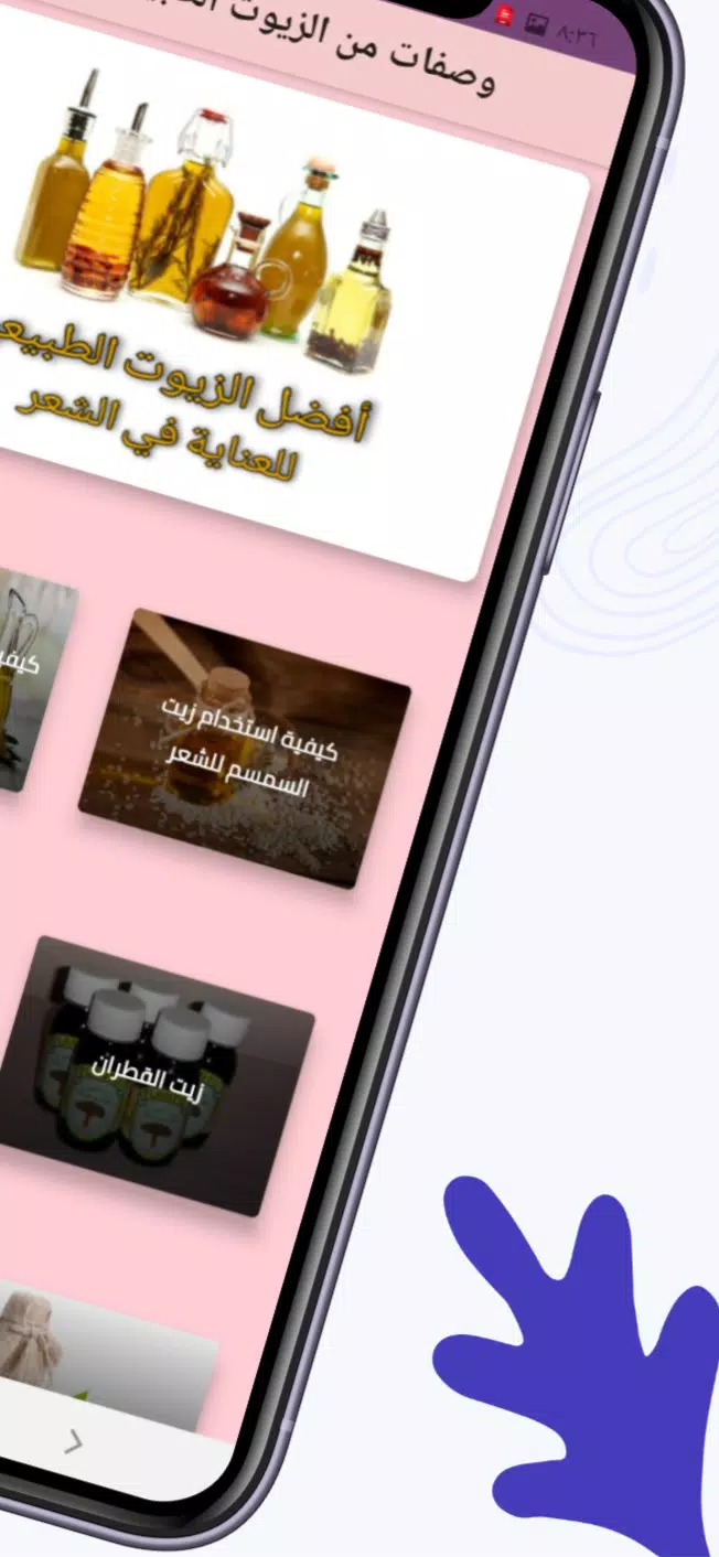 الزيوت الطبيعية للعناية بالشعر Screenshot 3