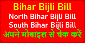 Bihar Bijli Bill: Check Online 螢幕截圖 0