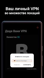 Дядя Ваня VPN स्क्रीनशॉट 1