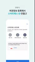 ICN SMARTPASS 螢幕截圖 1
