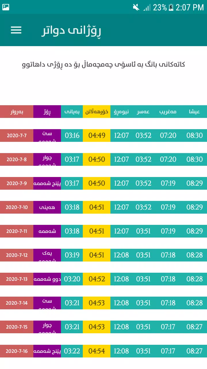 کاتەکانی بانگ - Prayer Times スクリーンショット 3