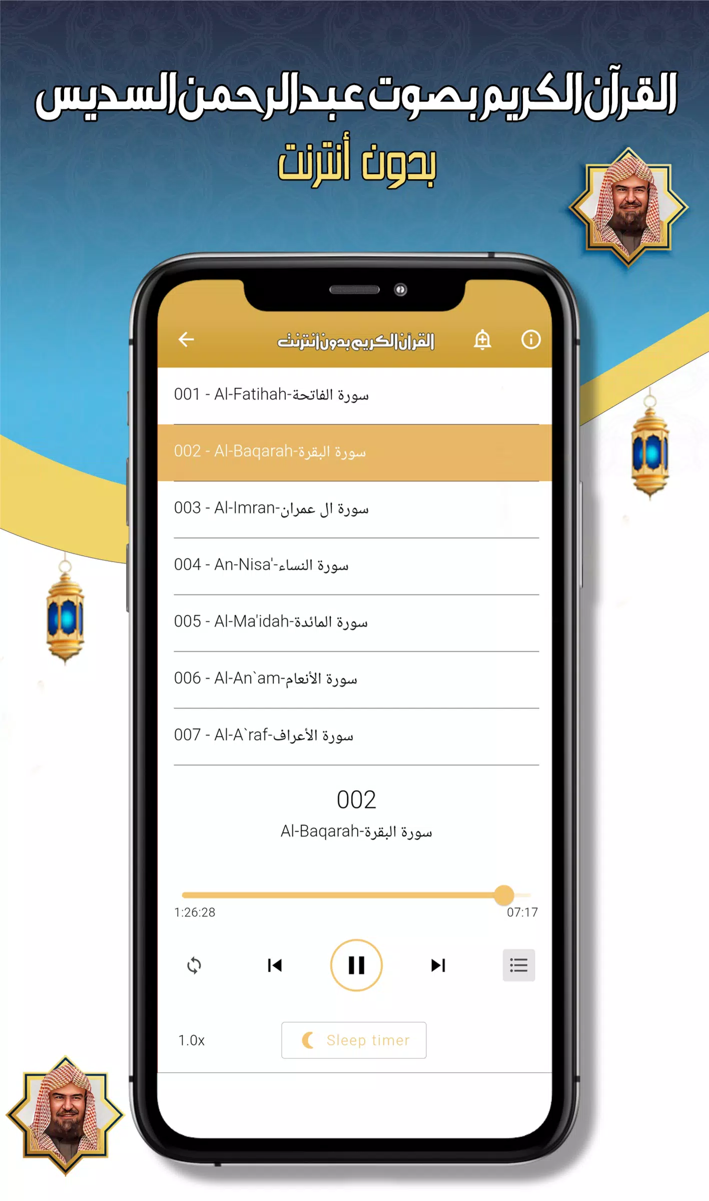 عبدالرحمن السديس -قرآن بدون نت ภาพหน้าจอ 3