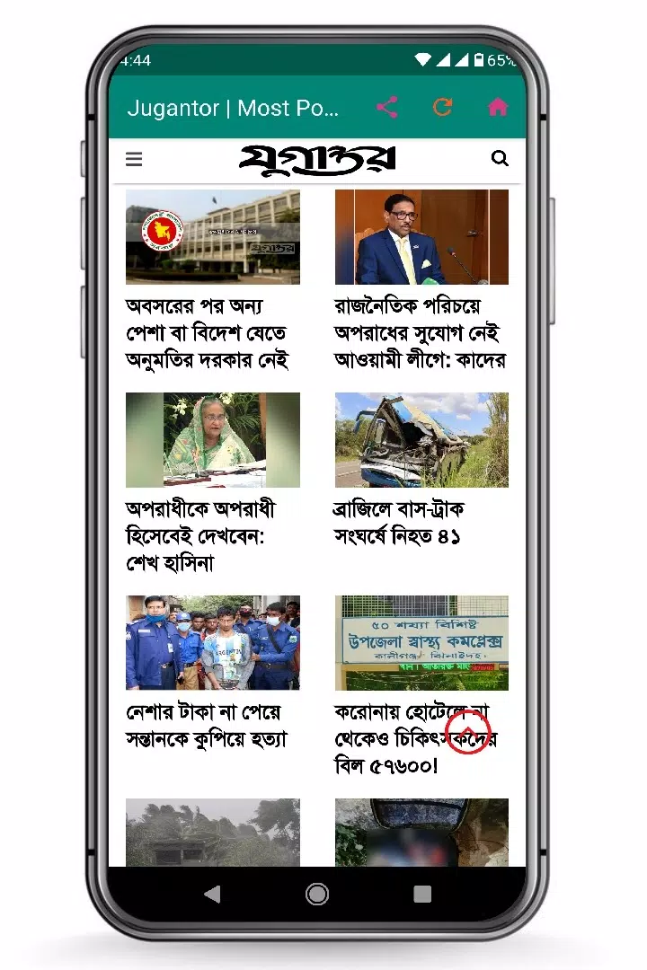 All Bangla Newspapers পত্রিকা Capture d'écran 1