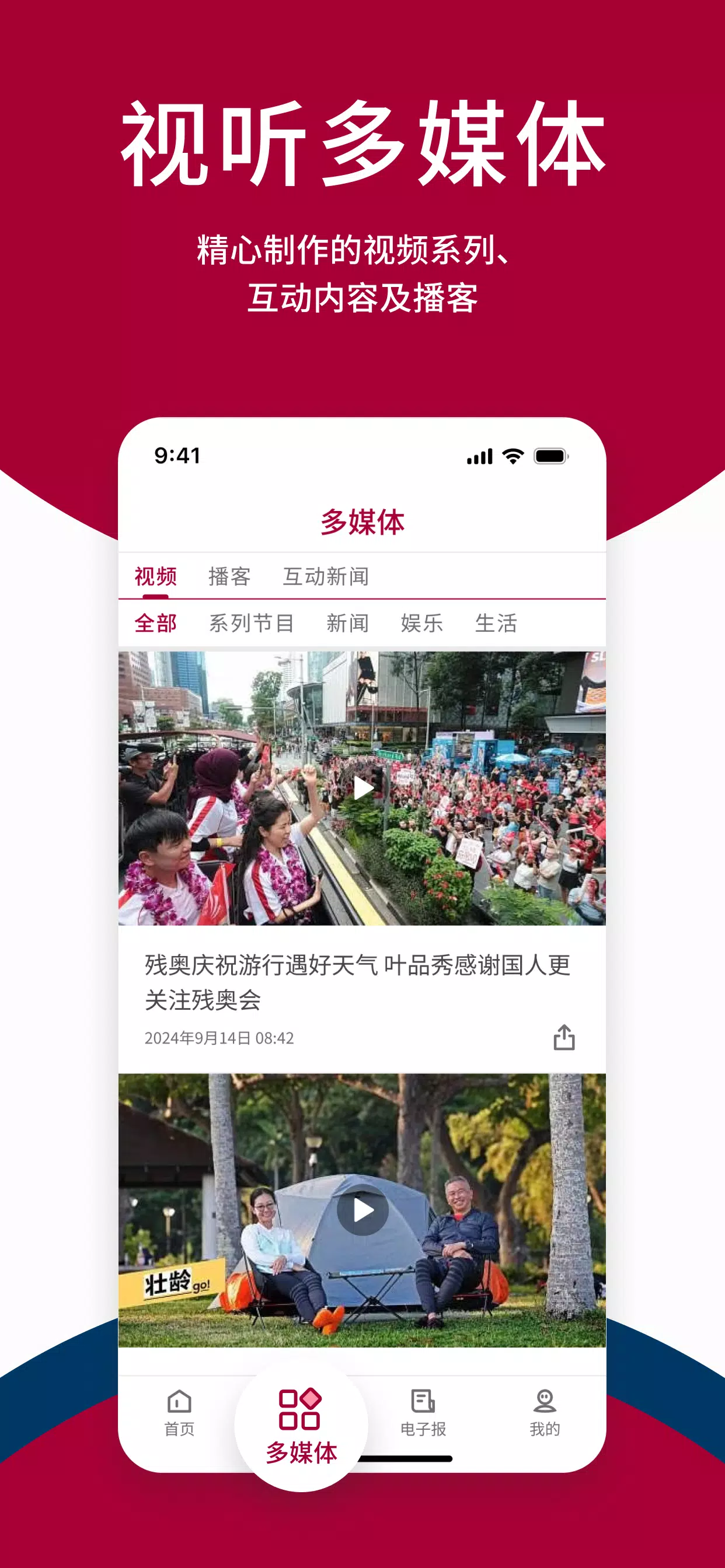 联合早报 Lianhe Zaobao Screenshot 3