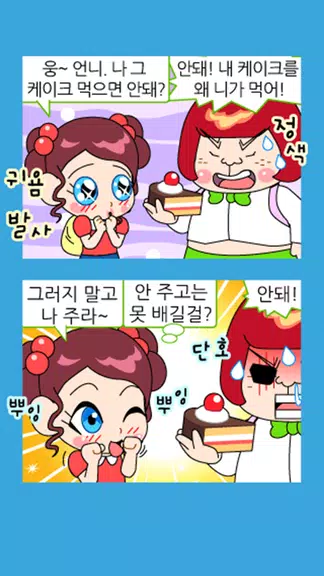짱웃긴만화34 スクリーンショット 1