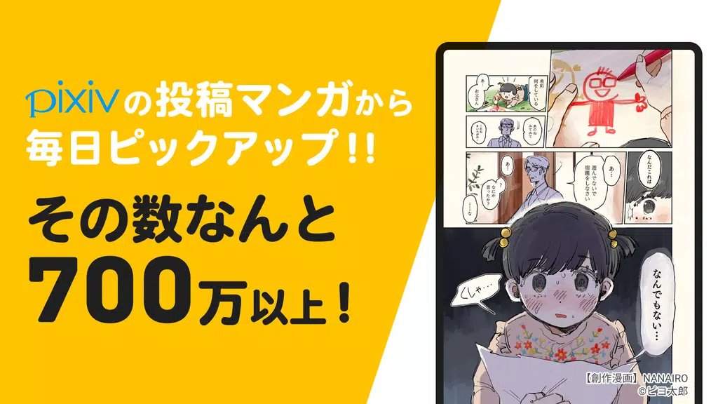 pixivコミック - みんなのマンガアプリ স্ক্রিনশট 0