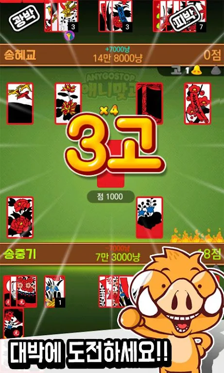 Annie hit (any gostop) - Free Game GoStop Captura de pantalla 3